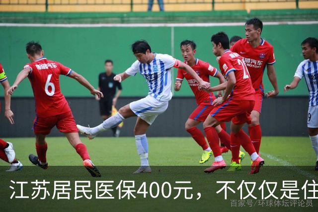 江苏居民医保400元，不仅仅是住院报销，还有这些实用权益